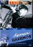 Адмирал Нахимов (DVD) (регион.)