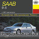 Устройство. Ремонт.Обслуживание: Saab 9-5 с 1997 г.в.