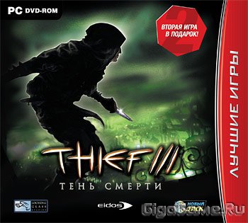 Thief 3:   -  