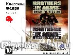 Brothers In Arms. Классика жанра