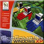 Интенсивный курс обучения Windows XP