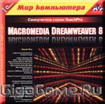 Teach Pro - Macromedia Dreamweaver 8